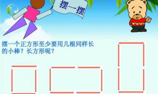 用6根同样长的小棒不能摆出什么图形 那个图形不能用六根同样长的小棒摆出来