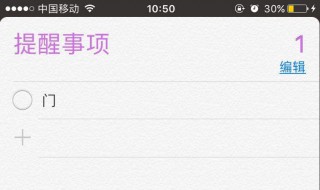 苹果提醒事项怎么删除 苹果提醒事项怎么删除不了