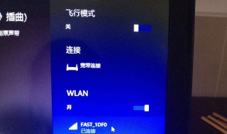 笔记本电脑连无线网一直等待网络怎么办 笔记本电脑连无线网一直等待网络