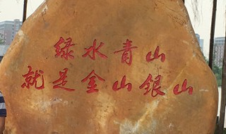 校门石刻字怎样把原来的修改掉(学校石头刻字)