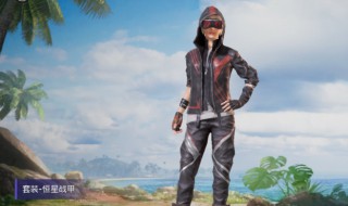 和平精英恒星战甲稀有吗（和平精英qbz银河战甲皮肤稀有吗）