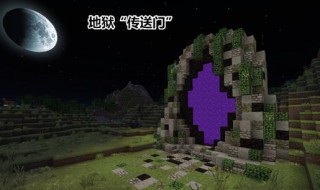 怎么装饰我的世界的地狱门（我的世界地狱之门装饰）