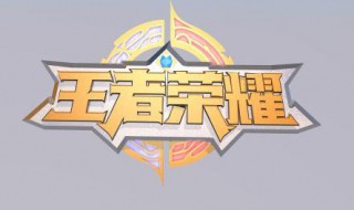 王者荣耀词语解释（王者荣耀词典）