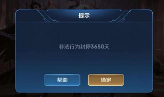 王者荣耀刷皮肤不封号 王者封号不能买皮肤