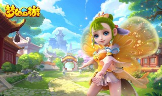 梦幻西游坐骑辅助技能学几级好 梦幻西游坐骑辅助技能学几级好用