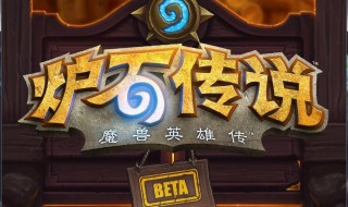 炉石传说酒馆战棋阵容（炉石传说酒馆战棋阵容龙）