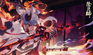 阴阳师红鬼线索哪里刷 阴阳师红鬼任务