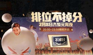 和平精英不掉分卡怎么用 如何用掉不掉分卡