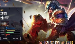 推土机项羽出装及铭文 项羽推土机玩法