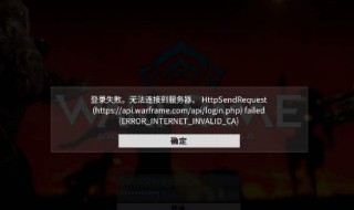 warframe更新失败内容服务器 warframe更新失败内容服务器暂时不可用win11