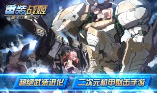 重装战姬最强阵容 重装战姬阵容推荐