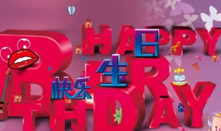 生日粗卡的意思是啥 生日粗卡是生日快乐吗