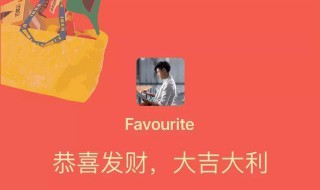 如何获得微信红包封面 如何获得微信红包封面?