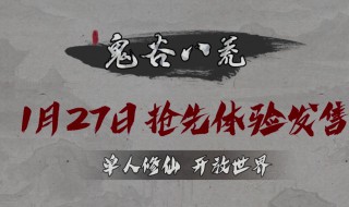 鬼谷八荒如何存档 鬼谷八荒存档不见了