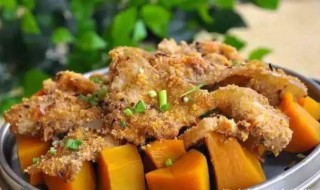 南瓜粉蒸肉怎么做视频 南瓜粉蒸肉怎么做