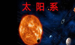 太阳和火星的区别（太阳和火星的区别图片）