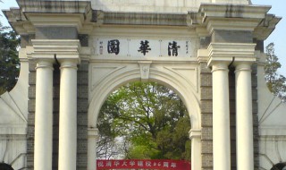 清华大学什么时候成立（清华大学是哪一年成立的）