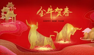 牛年拜年祝福台词 牛年拜年祝福台词