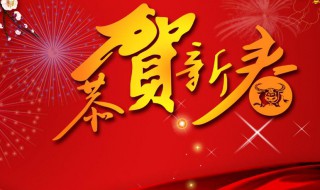 恭贺新春的句子（恭贺新春的句子唯美）