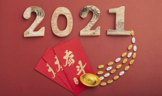 2021年牛年拜年短信 2021年牛年拜年短信怎么发