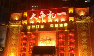 大年初一可以洗澡吗（大年初一可以洗澡吗凌晨）