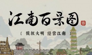 江南百景图应天府限时活动怎么参加（江南百景图应天府限时活动怎么走）