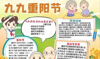 关于重阳节手抄报（关于重阳节手抄报图片大全）