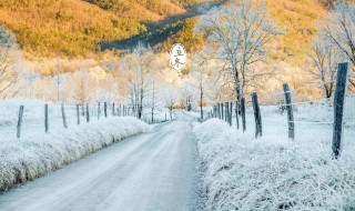 立冬是哪一天 今年立冬是哪一天