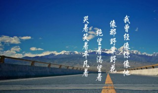 平凡之路歌词寓意 平凡之路这首歌的深意