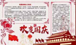 关于庆国庆的手抄报（关于庆国庆的手抄报图片 百度网盘）