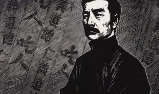 关于鲁迅的手抄报 关于鲁迅的手抄报内容