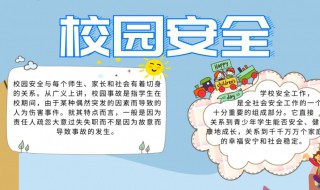 关于校园的手抄报（关于校园的手抄报简单漂亮）