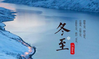 2021年冬至是几月几号（2021年冬至是几月几号农历）