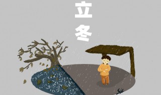冬至是什么意思有什么含义（冬至的意义是什么意思）