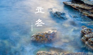 二十四节气立冬节气是怎么来的（二十四节气立冬节气是怎么来的呢）