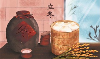 立冬节气习俗起源 立冬节气的风俗
