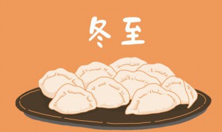 关于冬至的诗词（关于冬至的诗词用英语翻译）