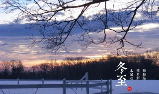 写冬至的文章 写一篇关于冬至的文章