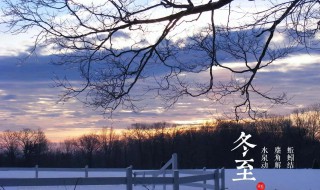 2021冬至习俗南方北方区别是什么 南方冬至北方冬至