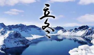 2021立冬是什么季节（今年什么时候立冬2021什么时候立冬）