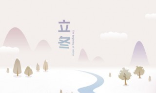 二十四节气立冬节气谚语 二十四节气立冬节气谚语有哪些