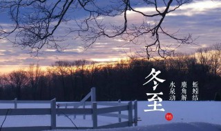 关于冬至的优美散文 冬至 散文