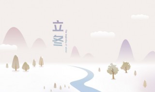 关于立冬的古诗大全 关于立冬的诗句有哪些