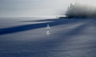 立冬的习俗有哪些传统习俗介绍 立冬有哪些风俗