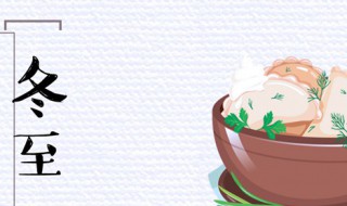 24节气冬至时间介绍(冬至是24节气的第几节气)