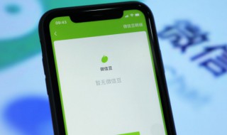 微信理财通怎么提现 微信理财通怎么提现到零钱