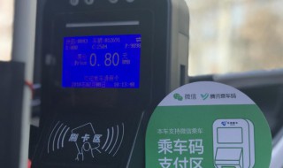 微信乘车码怎么使用（公交车微信乘车码怎么使用）