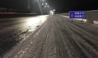 道路结冰怎么解决（道路结冰如何解决）