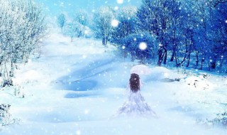 女孩带雪的唯美名字 女孩带雪的唯美名字大全