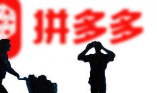 新手小白如何开拼多多网店 新手小白如何开拼多多网店